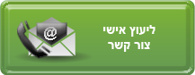 צור קשר